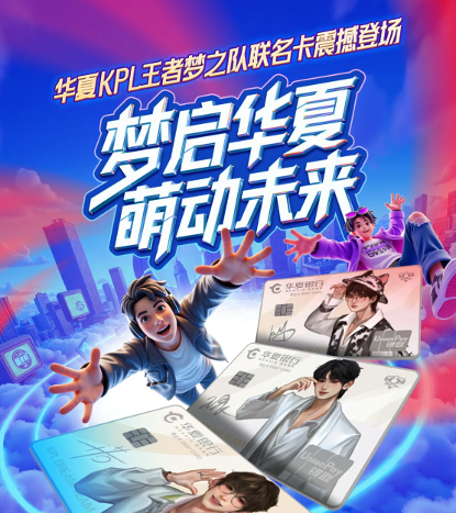 电竞遇上金融华夏银行打造“文化+科技+金融”新范式im电竞平台网站(图1)