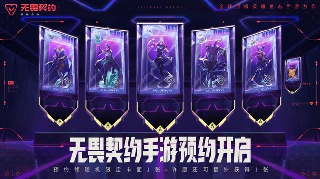im电竞平台网站《无畏契约手游》预约开启：掌间竞技场热血永不掉线(图4)