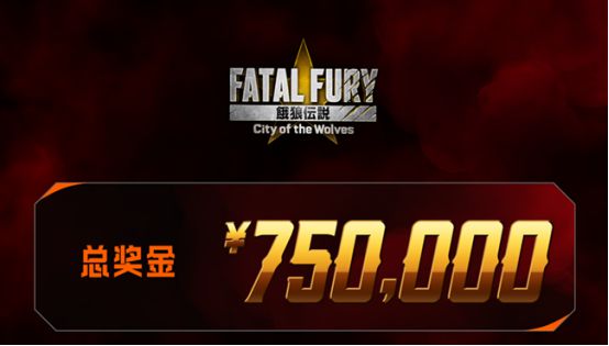 狂撒350万美金的电竞比赛能让格斗游戏“再次伟大”吗？im电竞平台网站(图7)