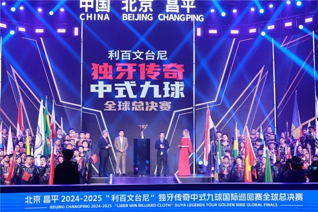 im电竞平台网站北京昌平2024-2025“利百文台尼”独牙传奇中式九球国际巡回赛全球总决赛盛大启幕！冠军500万(图5)