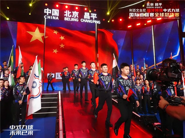 im电竞平台网站北京昌平2024-2025“利百文台尼”独牙传奇中式九球国际巡回赛全球总决赛盛大启幕！冠军500万(图6)