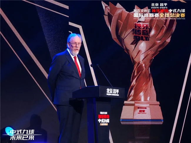 im电竞平台网站北京昌平2024-2025“利百文台尼”独牙传奇中式九球国际巡回赛全球总决赛盛大启幕！冠军500万(图7)