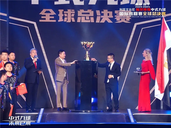 im电竞平台网站北京昌平2024-2025“利百文台尼”独牙传奇中式九球国际巡回赛全球总决赛盛大启幕！冠军500万(图15)