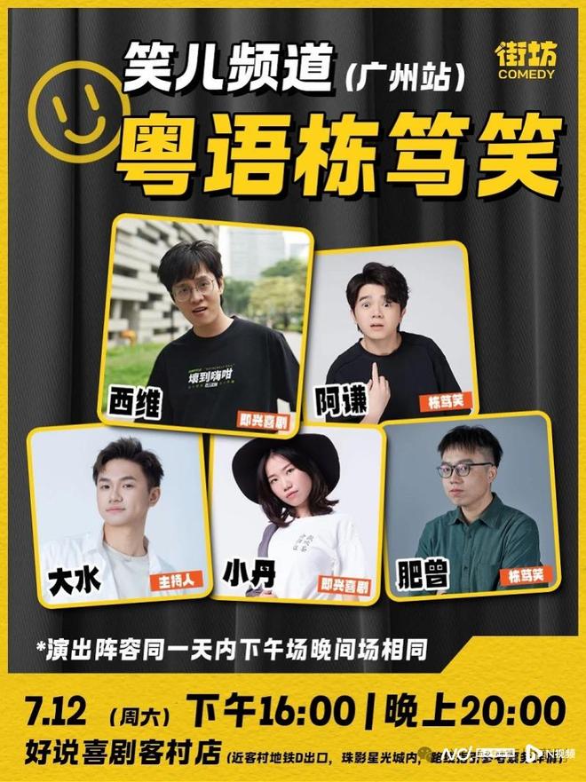 im电竞网址广东粤语栋笃笑生态调查：稚嫩生长坚持是唯一的答案(图2)