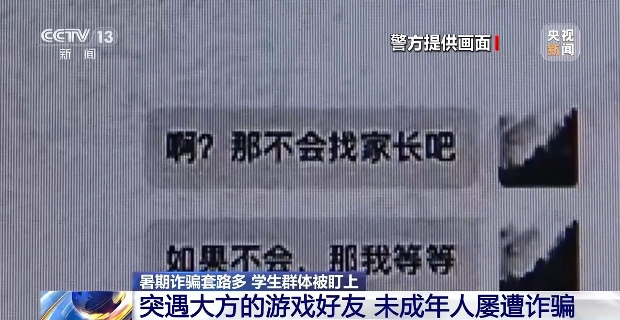 “送你一款皮肤”小学生暑假玩游戏被骗子盯上转走姥姥8万多im电竞网站(图2)