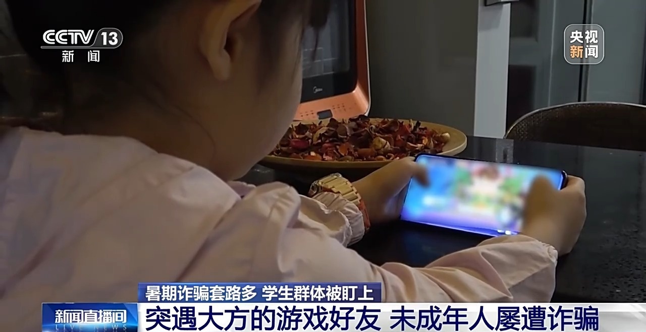 “送你一款皮肤”小学生暑假玩游戏被骗子盯上转走姥姥8万多im电竞网站(图1)