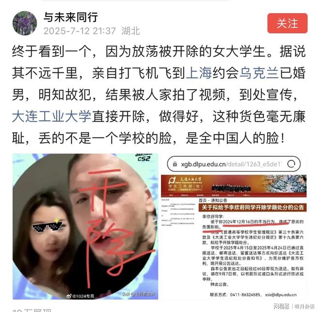 真的很丢人！从大连飞到上海约会乌克兰已婚男的女生终于被开除im电竞平台网站(图1)