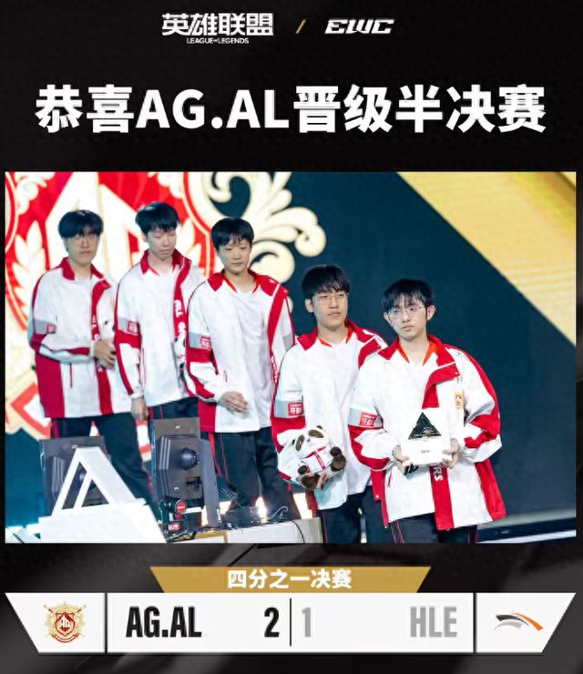 im电竞平台网站《英雄联盟》2025EWC电竞世界杯：AL战胜HLE晋级四强BLG不敌G2止步八强(图1)