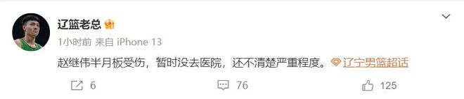 im电竞平台网站赵继伟半月板受伤媒体人曝光赵继伟伤情或缺席季中赛(图2)