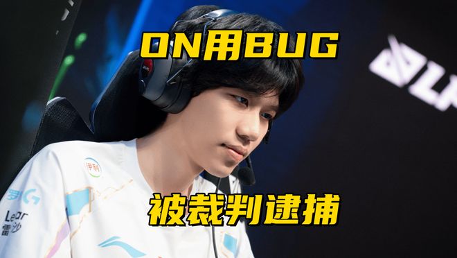 ON比赛卡BUG被裁判叫停！拳头宣布im电竞网址纪念S1冠军：FNC酒桶皮肤免费领(图6)