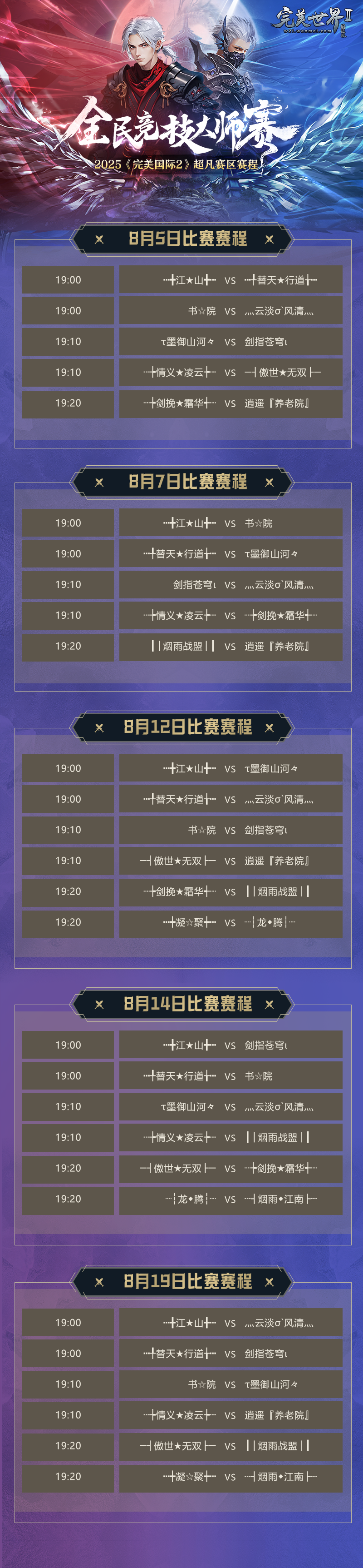 im电竞以帮派之名战至巅峰！《完美国际2》2025全民竞技大师赛挑战赛8月4日热血开战！(图2)