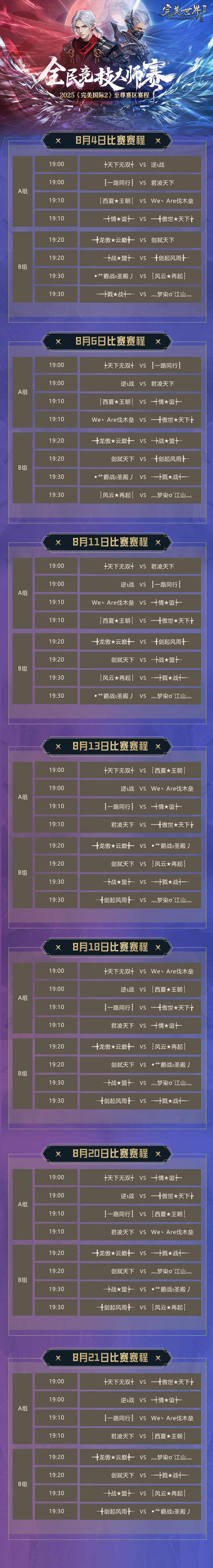 im电竞以帮派之名战至巅峰！《完美国际2》2025全民竞技大师赛挑战赛8月4日热血开战！(图3)