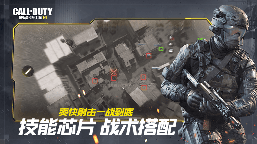 使命召唤手游im电竞平台网站2024最新版(图1)