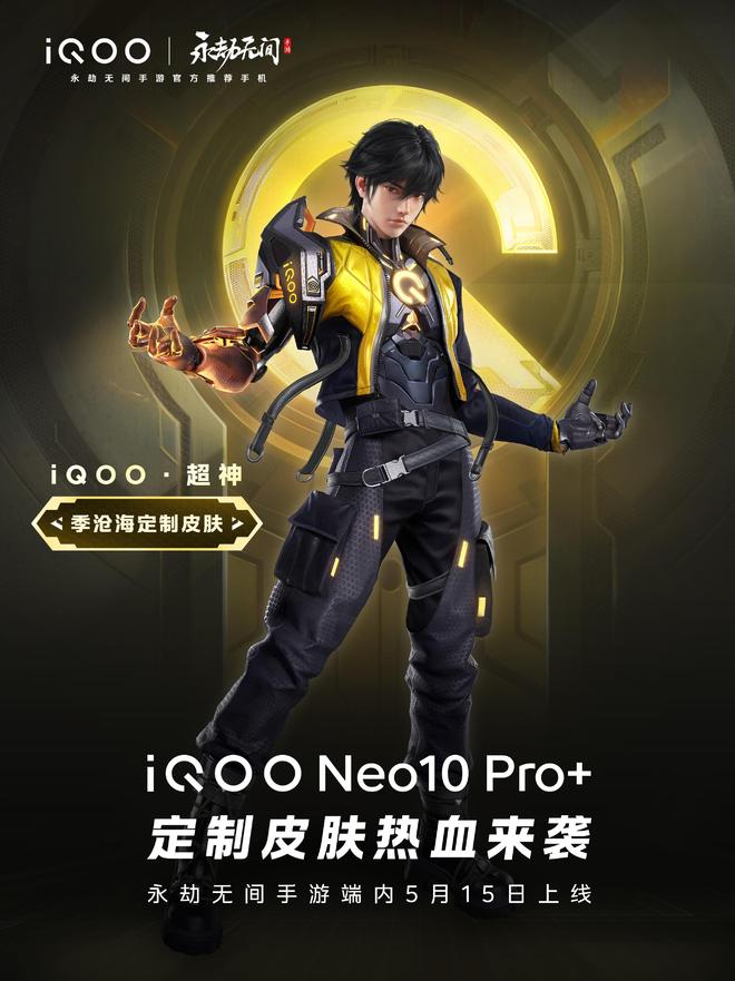 im电竞网站2K+144FPS超分超帧并发！iQOONeo10Pro+展现最强游戏视效(图2)