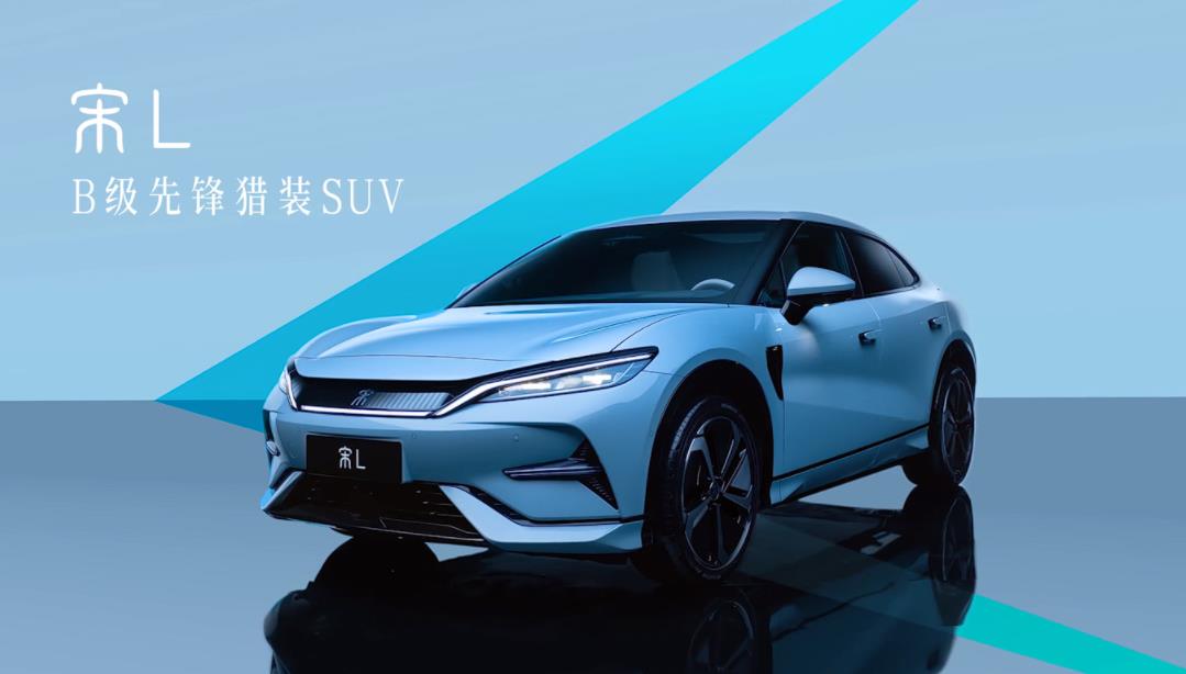 比亚迪旗舰Sim电竞UV宋L预售即将开启引领中型纯电SUV市场新潮流(图1)