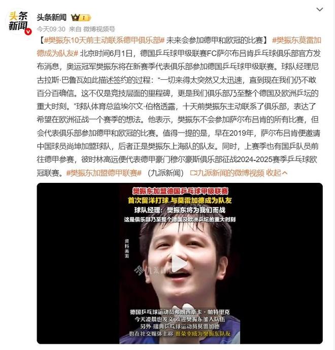 加盟细节曝光！并非im电竞网站德国球队邀约而是樊振东主动联系并提出请求(图1)