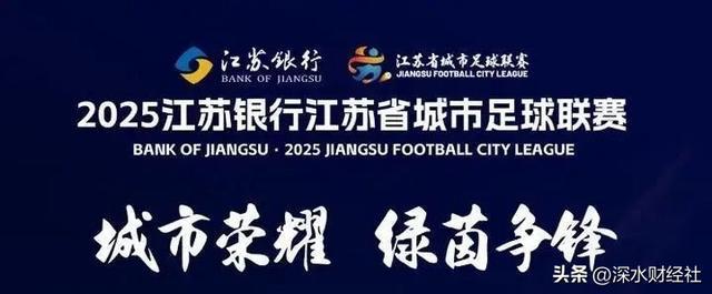 im电竞网址“苏超”的破天富贵“风险投资商”们赌对了！(图7)