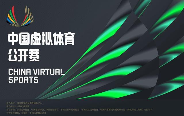 科技赋能体育新赛道首届中国虚拟体im电竞平台网站育公开赛正式启动(图1)