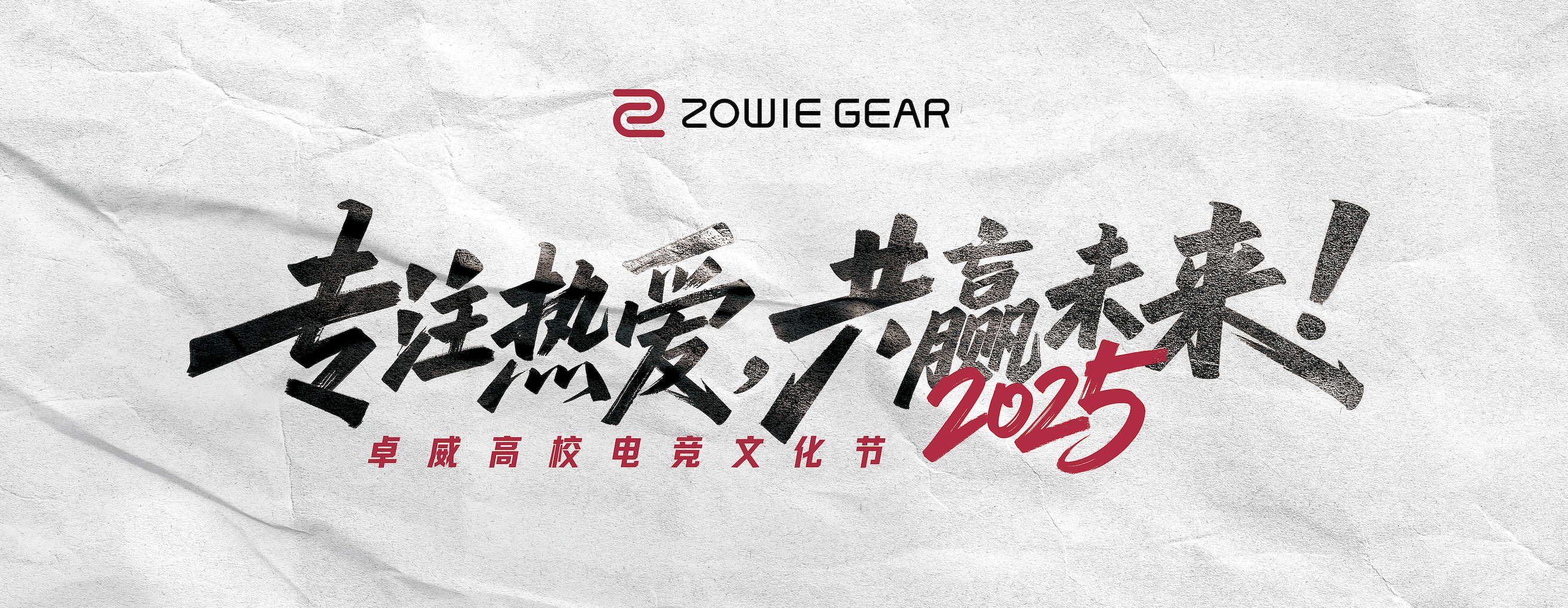 im电竞2025卓威高校电竞文化节北京见！(图1)