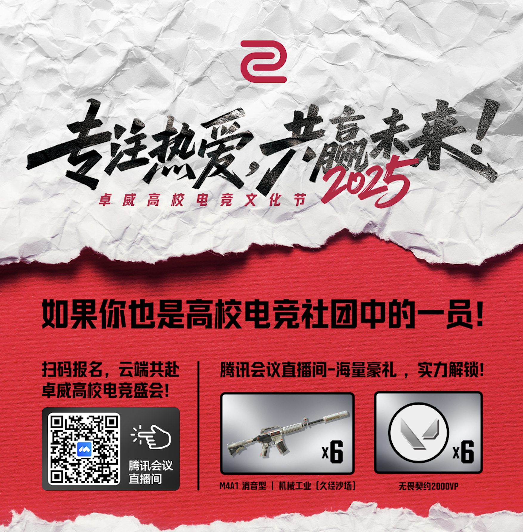 im电竞2025卓威高校电竞文化节北京见！(图4)