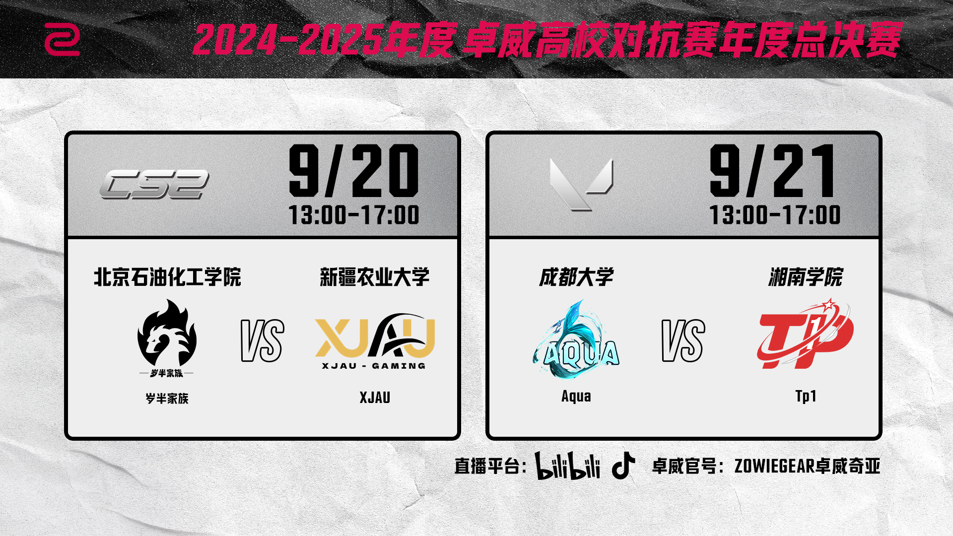 im电竞2025卓威高校电竞文化节北京见！(图6)