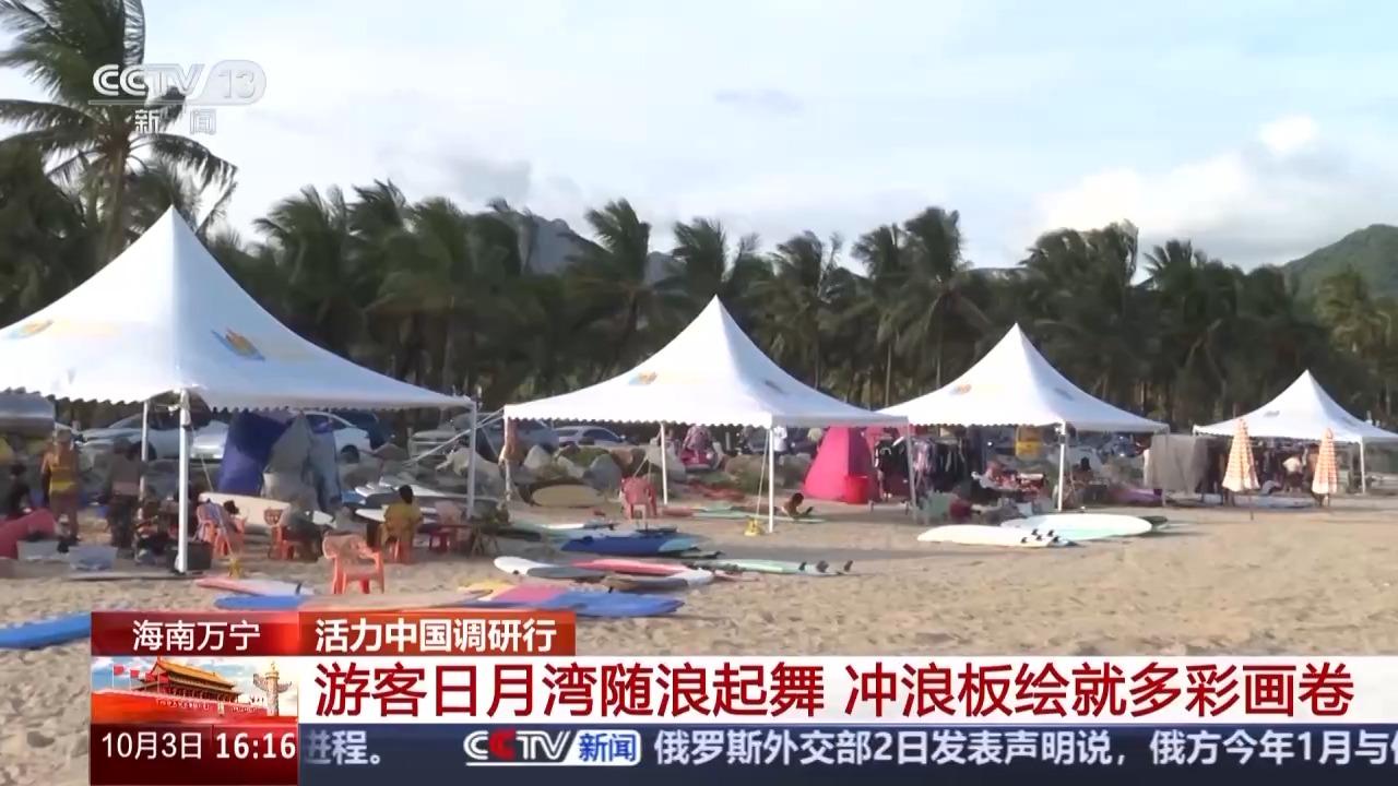 活力中国调研行丨“体育+旅游”点燃活力激发蓝色发展引擎im电竞平台网站(图3)