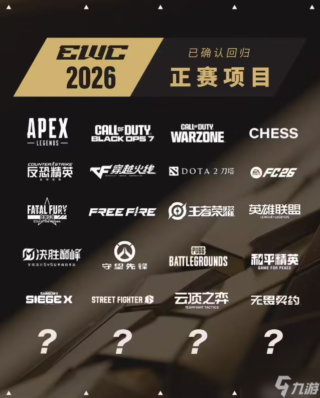 im电竞2026电竞世界杯项目公布：英雄联盟DOTA2等20个正赛项目在列(图2)