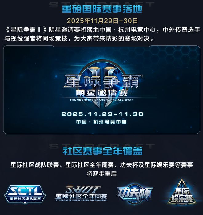 暴雪游戏《星际争霸2》国服明日开测电竞赛事杭州陆续开打im电竞平台网站(图2)