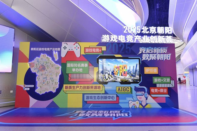 im电竞北京朝阳区：游戏电竞产业激活区域文化消费(图2)