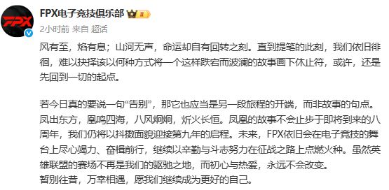 im电竞网址明年仅剩14队？FPX将于明年1月1日正式退出LPL赛事(图2)