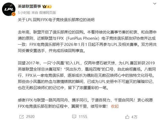 冬记LPL俱乐部想被回购席位可能没有那么轻松im电竞平台网站(图1)