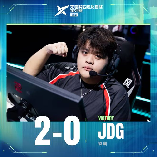 「进化者杯」终章收官：无畏契约电竞的「人才蓄水池」与「赛事实验室」im电竞网站(图6)
