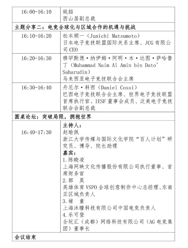 2024全球电竞大会7月26日在上海举办im电竞(图2)