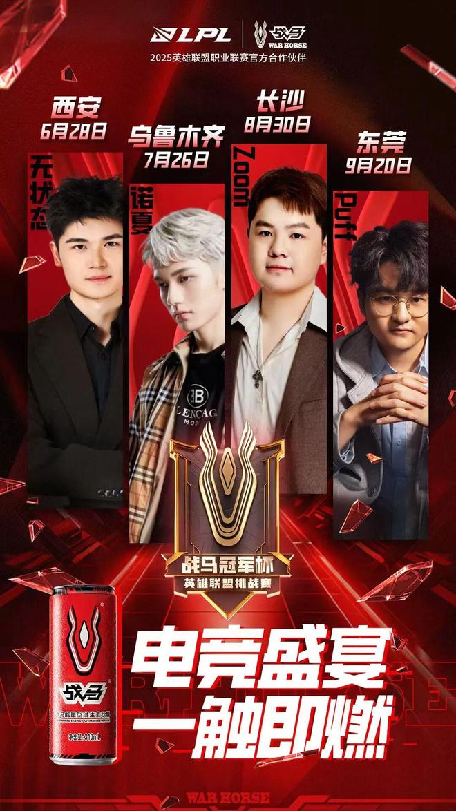 与电竞粉丝玩在一起战马如何成为「电竞第im一罐」？(图5)