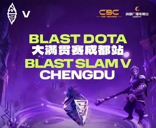 im电竞网站国际顶级电竞盛宴落地蓉城BLASTDOTA2大满贯赛成都站亮点前瞻(图1)