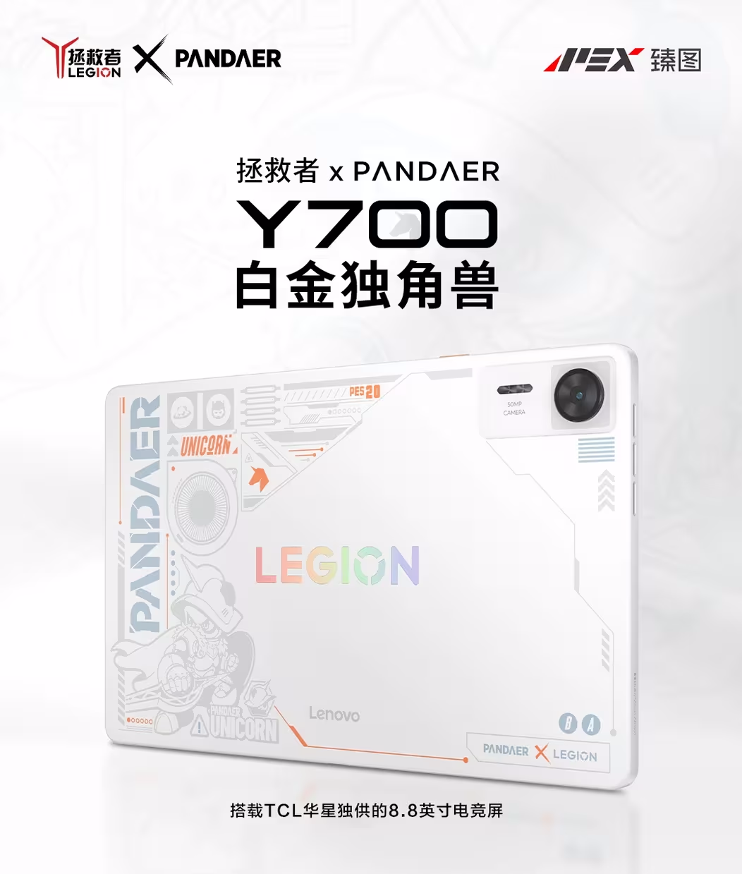 im电竞网址TCL华星独供联想拯救者Y700白金独角兽限定款屏实力打造极致电竞体验！(图1)