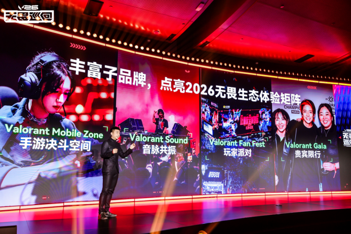 无畏巡回发布会在上海圆满落幕首次开启电竞全环节巡回模式im电竞平台网站(图3)