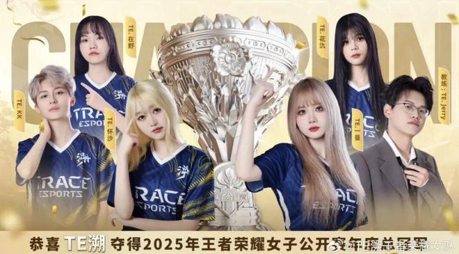 首支闯入王者荣耀顶级赛事的女子战队在群嘲中死磕到底im电竞网站(图1)