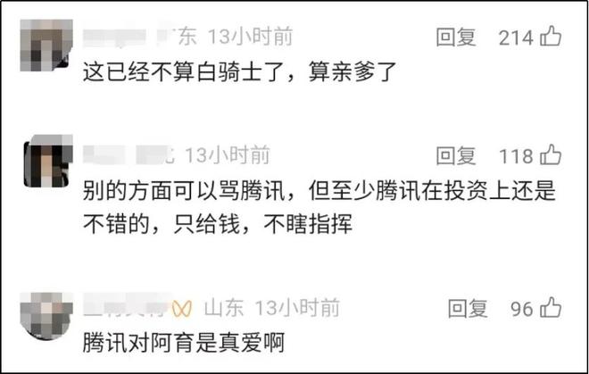 im电竞网站腾讯大公子掏走老外208亿(图16)