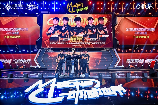 以电im电竞竞之名赴青春之约:2025动感地带校园电竞联赛年度总决赛暨狂欢夜成功举办(图2)