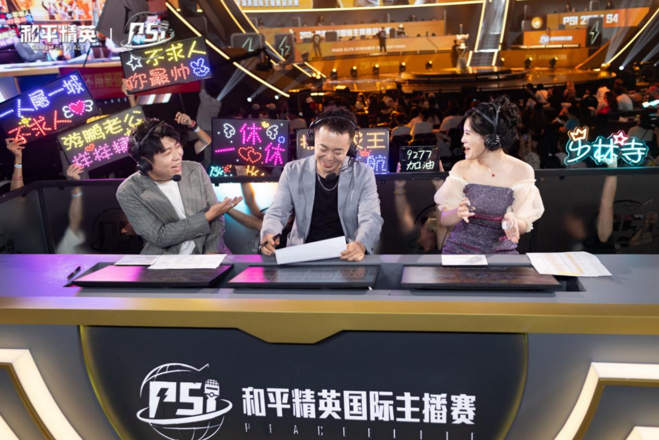 四im电竞网址国超百位明星主播同台竞技2024和平精英国际主播赛总决赛圆满收官(图8)