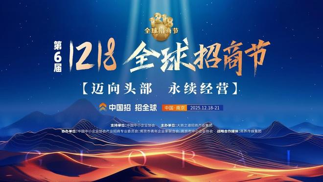 定档im电竞网站官宣!第六届1218全球招商节12月南京见!(图1)