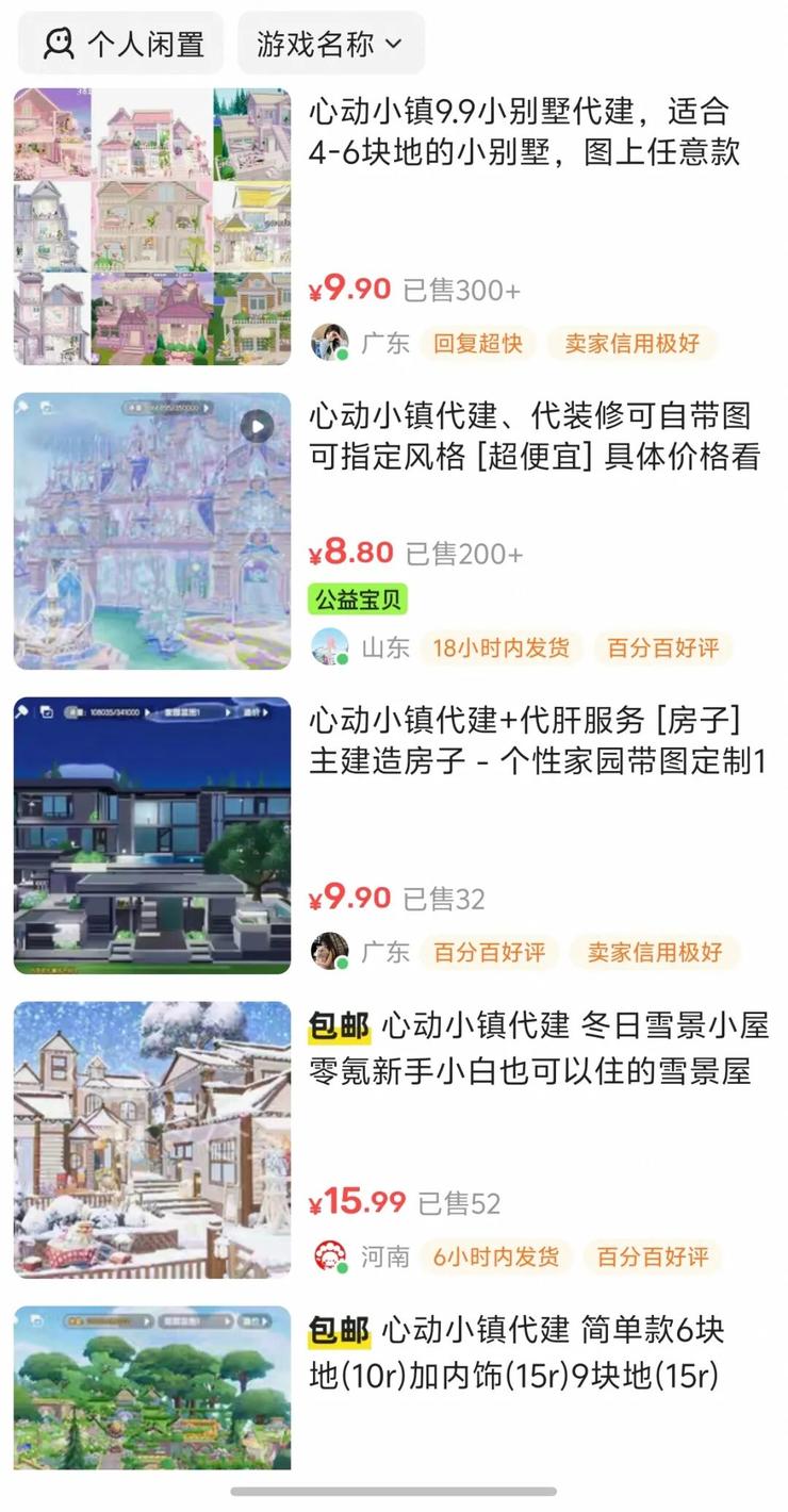 《心动小镇》受im电竞网站难记(图9)