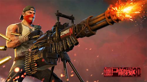 僵尸前线d国际版im电竞网址(图2)