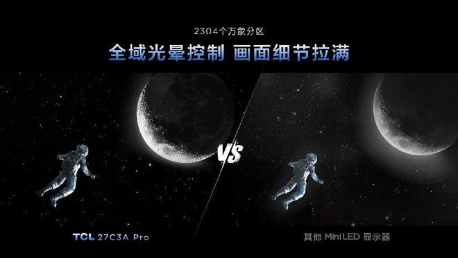 制im电竞网址霸专业显示技术！TCLC3APro凭硬核实力成3A游戏毕业装(图5)
