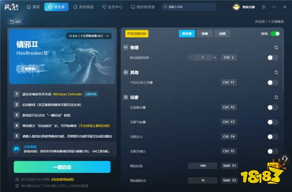 镇邪2最新二十五项修改器镇邪2免费游戏修改器推荐v02im电竞网站(图1)