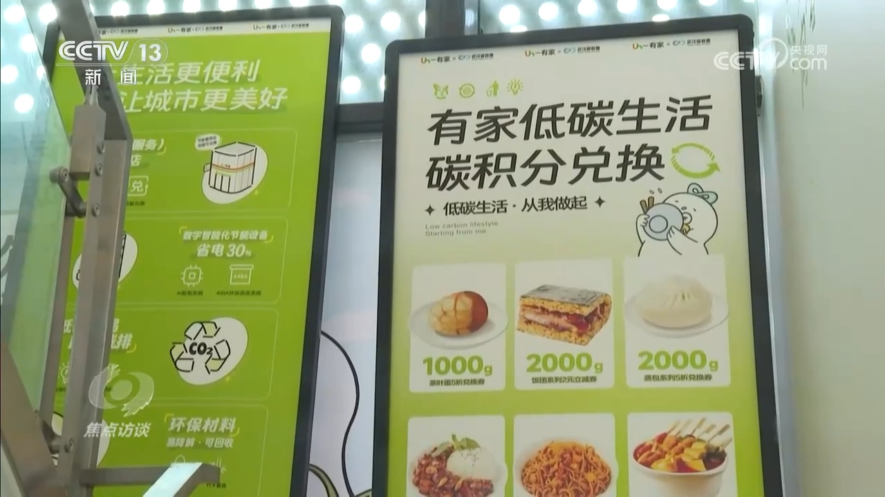 焦点访谈｜绿色消费催生新消费im电竞网站、重塑新生活(图2)