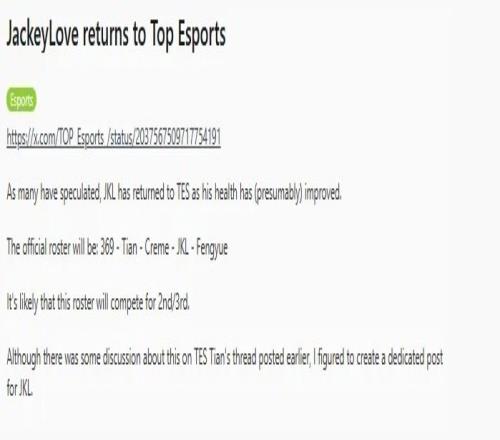 im电竞网址外网热议JKL与Tian回归TES：2024的TES回来了(图1)