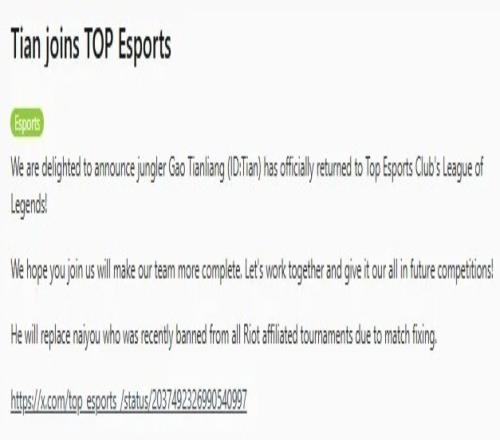 im电竞网址外网热议JKL与Tian回归TES：2024的TES回来了(图5)