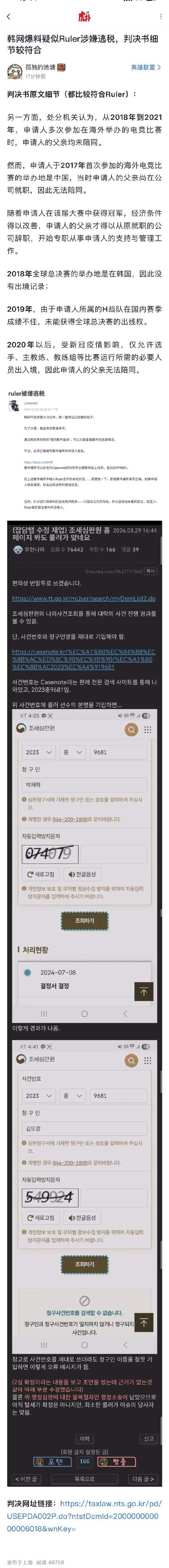 im电竞网站LCK传奇选手被曝重磅丑闻？韩网爆料Ruler疑似逃税遭调查！(图2)